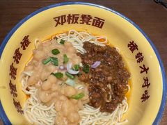 -二娃邓板凳面(解放碑店)