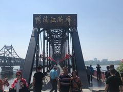 景点-鸭绿江断桥