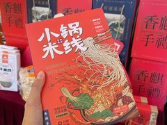 -香麒园·过桥米线·南湖雅宴