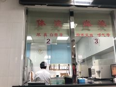 -上海市同济医院(大华门诊部)