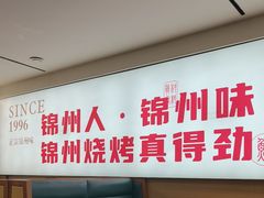 -新口福烧烤(凌河夜市店)