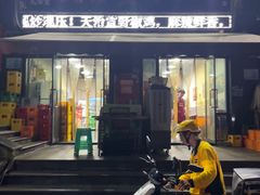 -天治宣·野椒鸡(龙头寺总店)