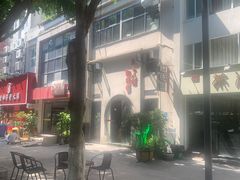 -蒋六十八梯眼镜面(狮子坪店)