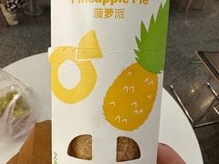 菠萝派-麦当劳(吴圩机场店)