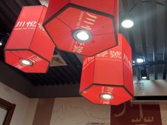 -川悦壹号·川菜(蠡溪路店)