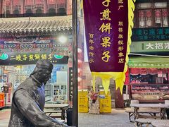 -清真·二嫂子煎饼果子(鼓楼旗舰形象店)