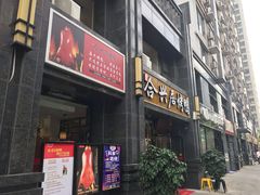 门面-合兴居烤鸭店