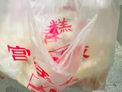 -宫廷糕点铺(人民中路店)