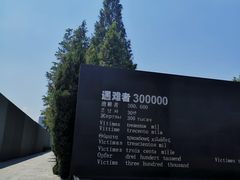 -侵华日军南京大屠杀遇难同胞纪念馆