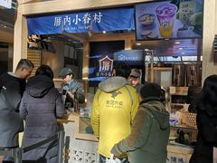 -厝内小眷村(西单大悦城店)
