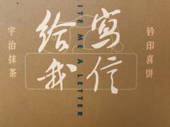 -祥禾饽饽铺·中式糕点(天津河东美福园店)