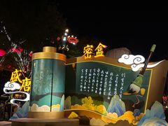 -大唐不夜城