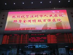 -深圳市人民医院(留医部)