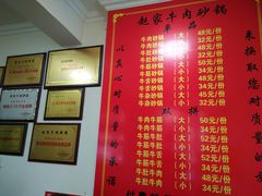 菜单-赵家牛肉砂锅(台西三路店)
