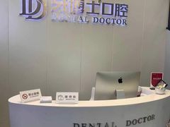 -牙博士口腔品牌连锁(杨浦店)