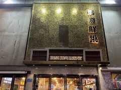 -活潑鲜跳(湖滨商业街店)