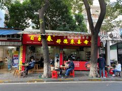 门面-百家春好德来姜母鸭