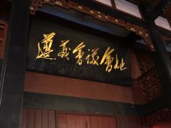 -遵义会议纪念馆