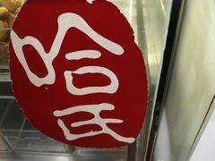 -上海哈尔滨食品厂(汇联商厦店)