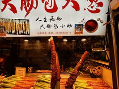 -大学城夜市