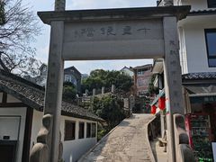 -十里琅珰