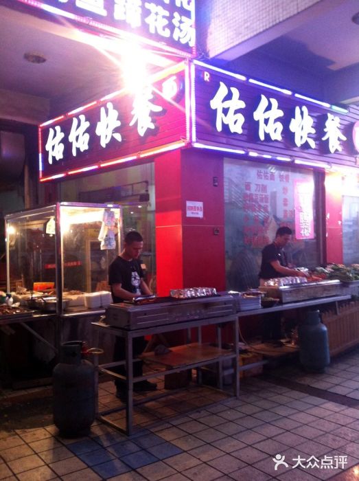 佑佑面门面图片