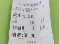 -托克逊老四号餐厅