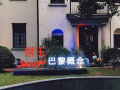 -比利时钻石文化交流中心(岳阳路店)