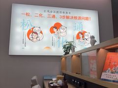 -长风拨筋养身(金虹桥店)