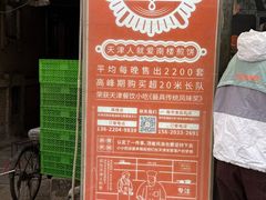 -南楼煎饼(滨江道店)