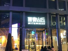 -原麦山丘(五棵松华熙店)