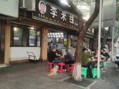 -李米线(总店)