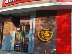 -永和大王(蛙嫩紫苏香·长寿路店)