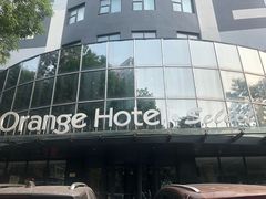 -桔子酒店(天津五大道店)