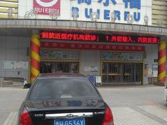 -瑞尔福超市(明珠广场店)