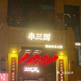 朋友强烈推荐！吃了一口我也真香了