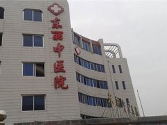-天津市东丽区中医医院(总院)