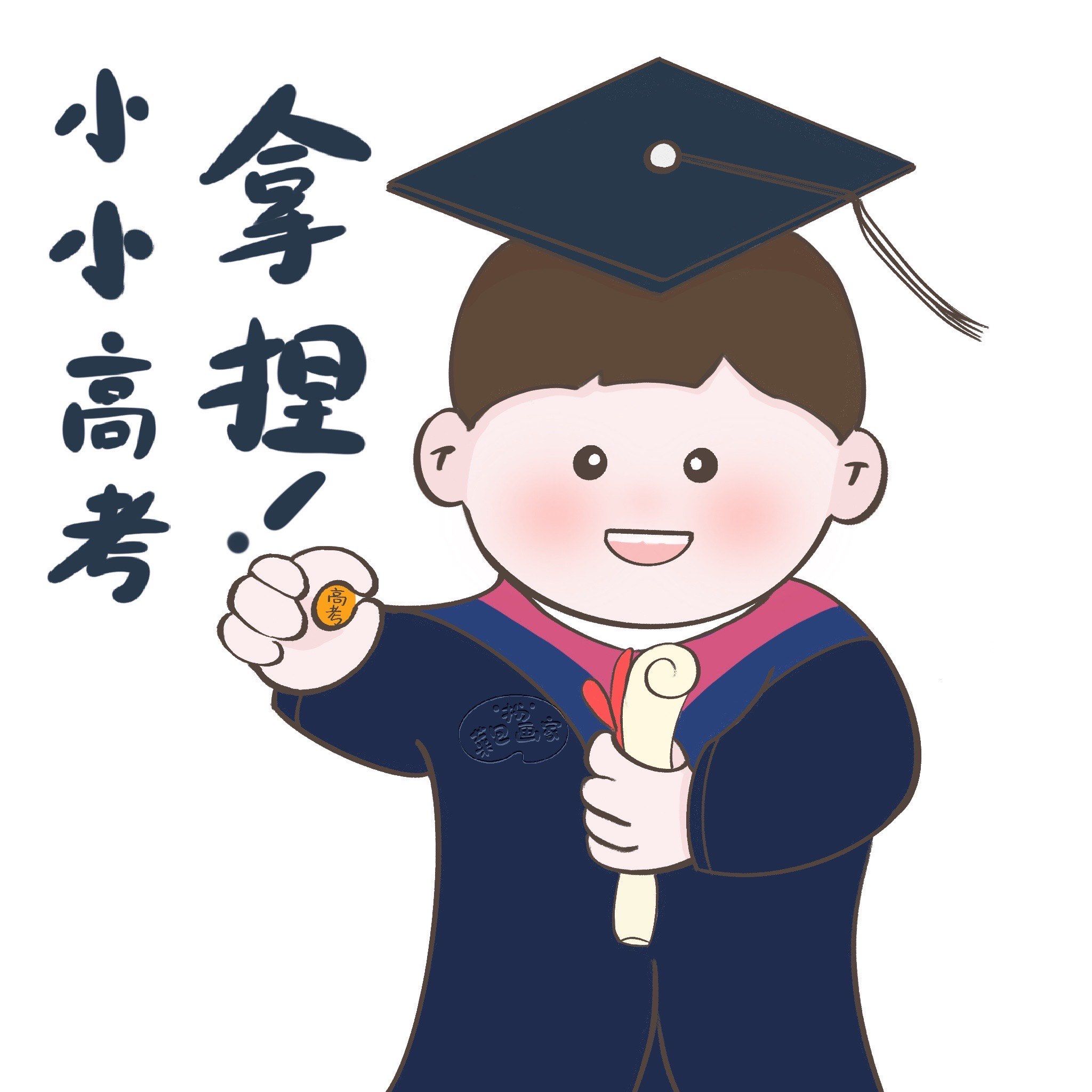小小高考,轻松拿捏❗️