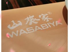 -山葵家·创意料理(万象汇店)