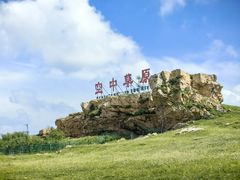 -空中草原
