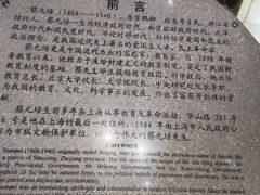 -上海蔡元培故居陈列馆