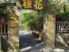 -庐山风景区花径公园