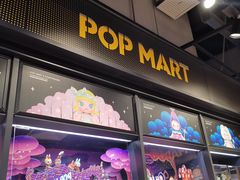 -泡泡玛特POPMART(国贸三期店)