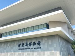 -辽宁省博物馆