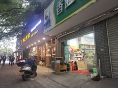 门面-何记面馆(龙泉山店)