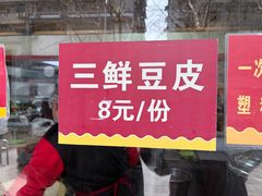 -三镇民生甜食馆(胜利街总店)