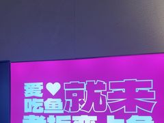 -老板恋上鱼(恒隆广场店)