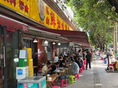 -嘉州鲜知味钵钵鸡(奎星楼店)