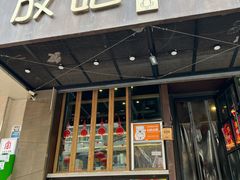 -放哈·甜醅子奶茶创造者(正宁路店)