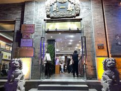 门面-都一处烧麦馆(前门店)